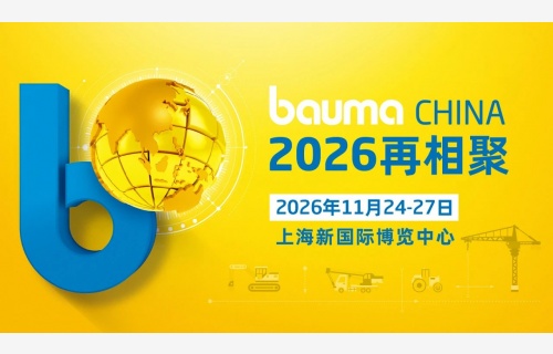 bauma CHINA 2024：中国力量 世界之窗，破纪录 焕新生！