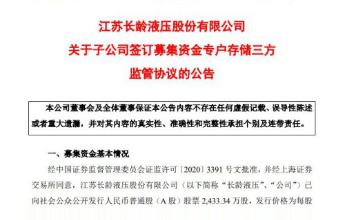 im电竞液压股份有限公司关于子公司签订募集资金专户存储三方监管协议的公告