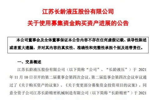 im电竞液压股份有限公司关于使用募集资金购买资产进展的公告