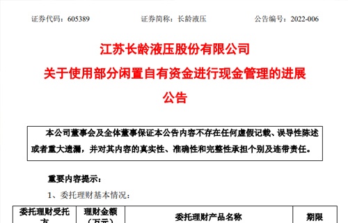 im电竞液压股份有限公司关于使用部分闲置自有资金进行现金管理的进展公告